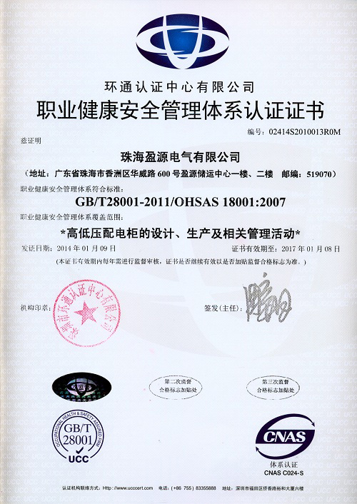 职业健康体系认证证书中文