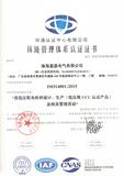 环境管理体系认证证书